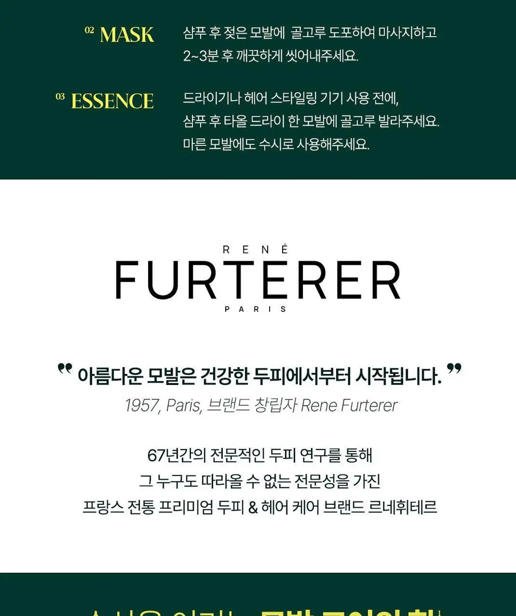 [손상 모발 케어] 르네휘테르 까리떼 프로페셔널 샴푸 200ml 상세페이지 14